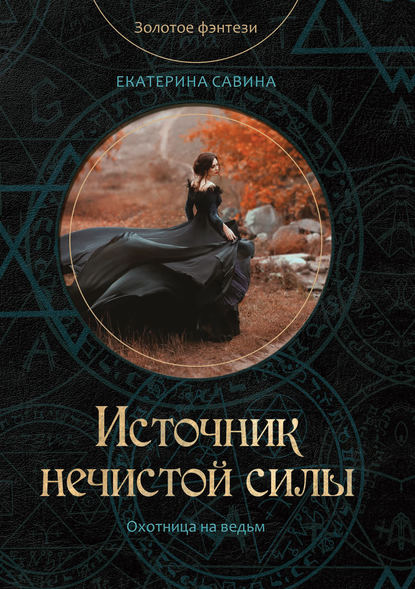 Екатерина Савина — Белая лилия