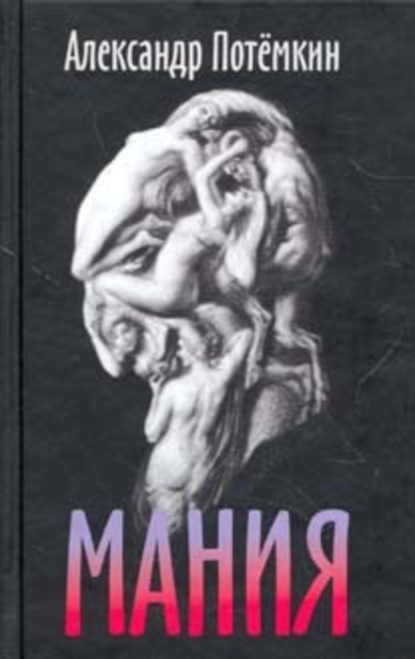 

Мания