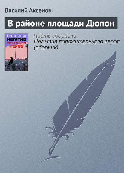 

В районе площади Дюпон