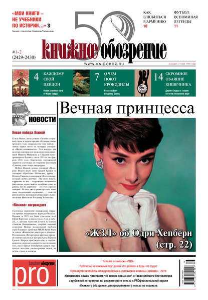 

Книжное обозрение №01-02/2016
