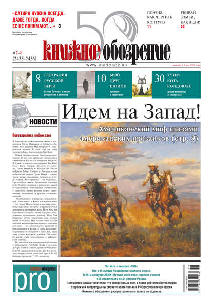 

Книжное обозрение (с приложением PRO) №07-08/2016