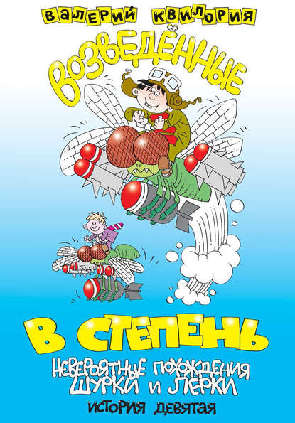 

Возведённые в степень