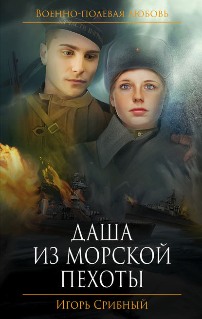 

Даша из морской пехоты