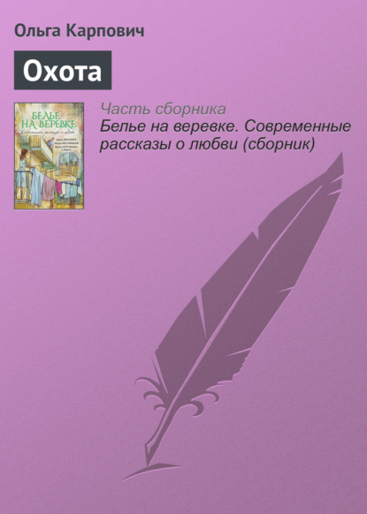 

Охота