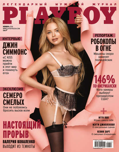 Отсутствует — Playboy №11/2016