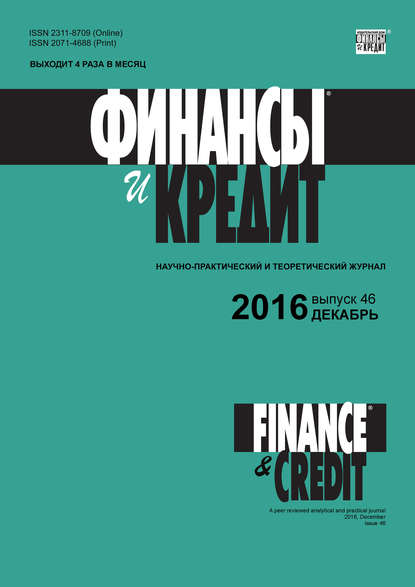 Отсутствует — Финансы и Кредит № 46 (718) 2016