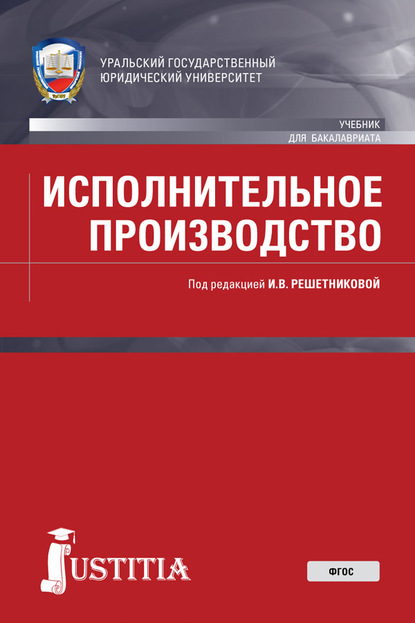 

Исполнительное производство