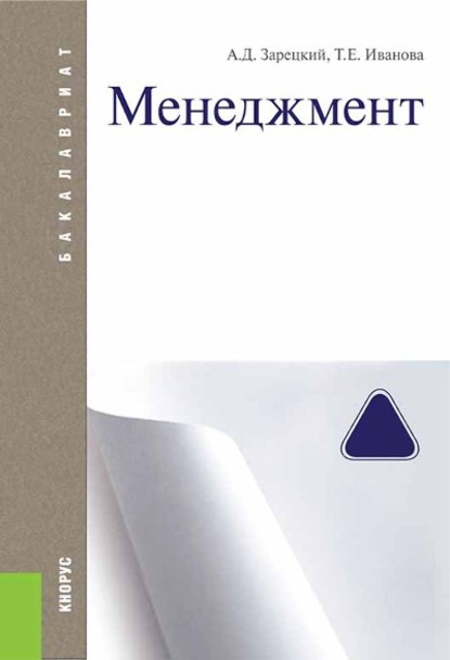 

Менеджмент