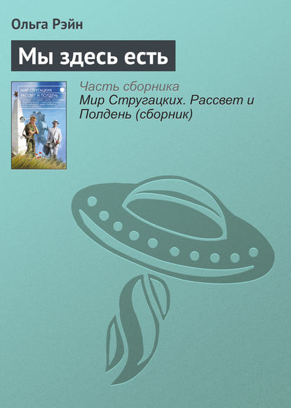 

Мы здесь есть