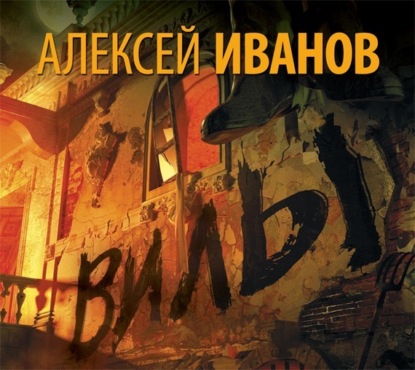 

Вилы