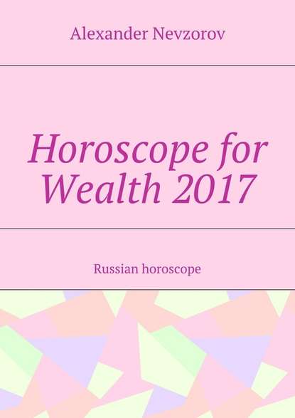 Horoscope for Wealth2017. Russian horoscope