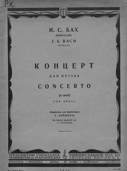 Иоганн Себастьян Бах — Концерт для органа. (a-moll)