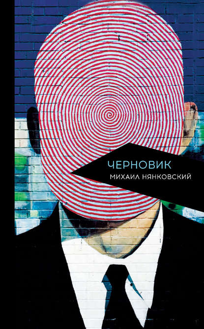 

Черновик