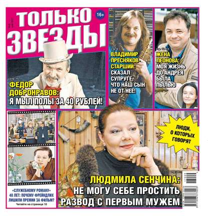 

Желтая Газета. Только Звезды 09-2017