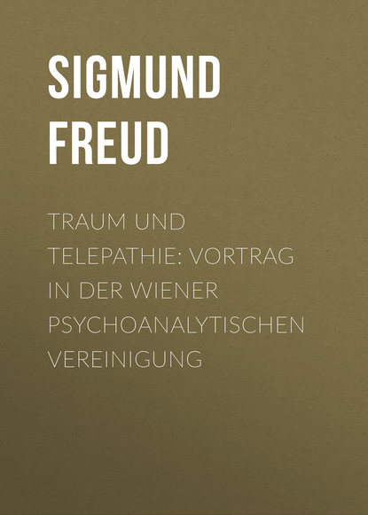 Зигмунд Фрейд — Traum und Telepathie: Vortrag in der Wiener psychoanalytischen Vereinigung