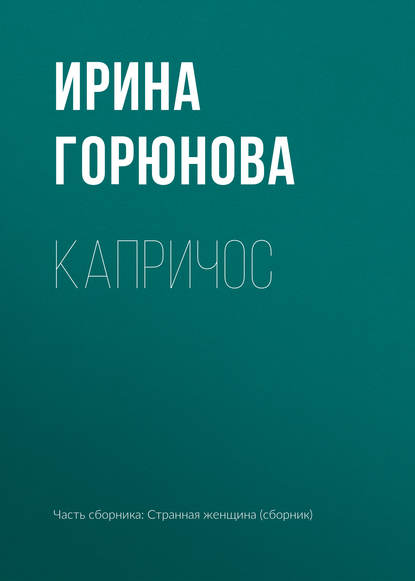 

Капричос