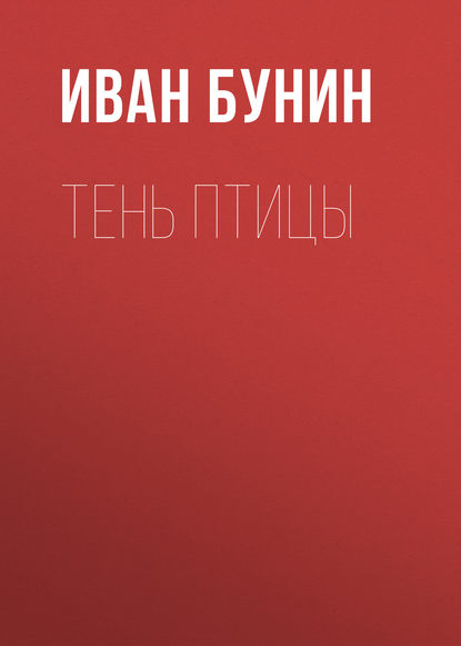 Аудиокнига Тень птицы ISBN 