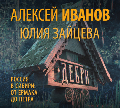 

Дебри