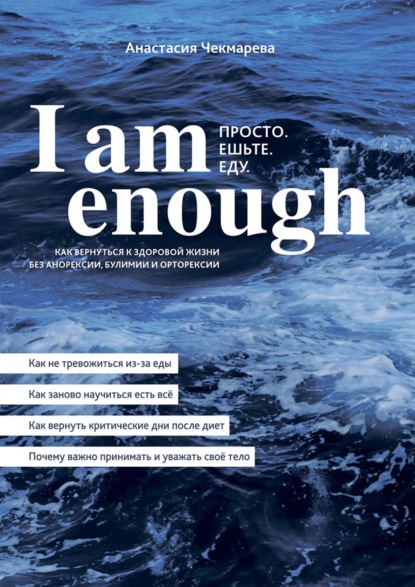 I am enough. . .