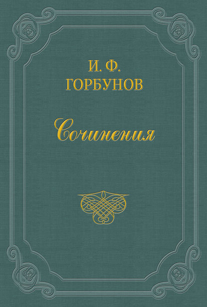 Общее собрание Общества прикосновения к чужой собственности