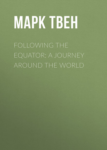 Марк Твен — Following the Equator: A Journey Around the World