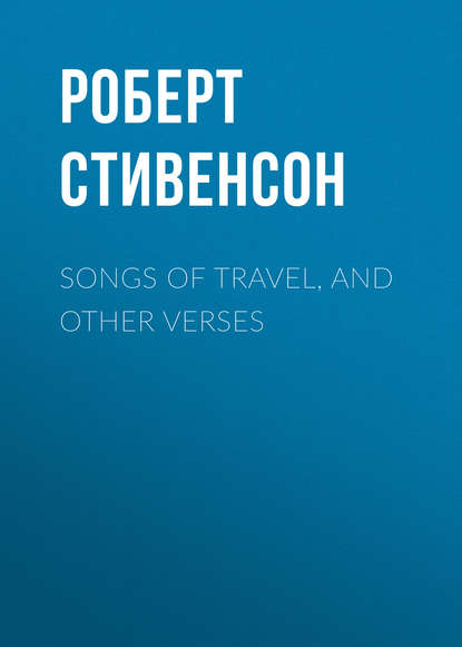 Роберт Льюис Стивенсон — Songs of Travel, and Other Verses