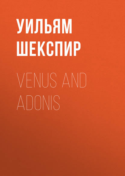 Уильям Шекспир — Venus and Adonis