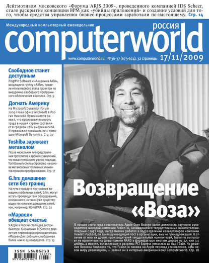 Открытые системы — Журнал Computerworld Россия №36-37/2009