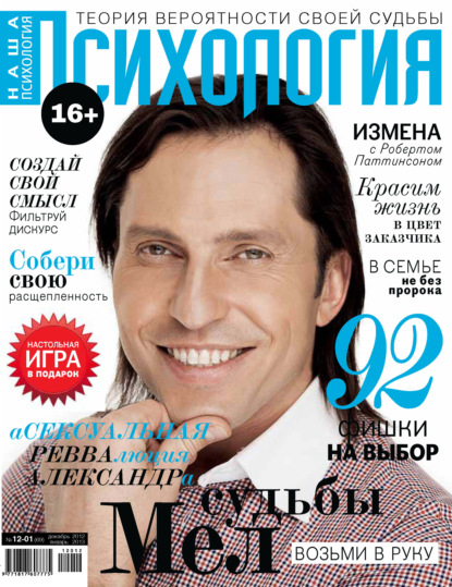 

Наша психология №12/2012 – 01/2013