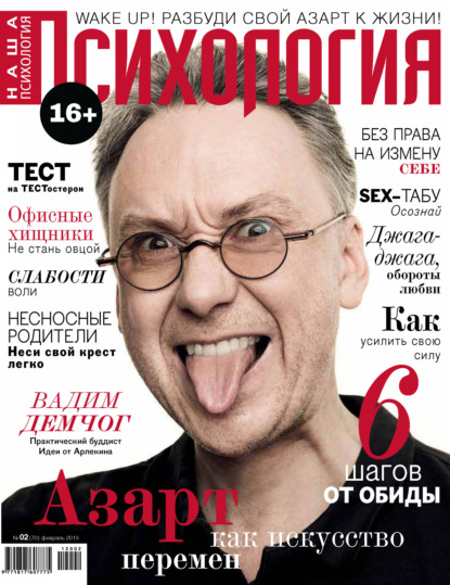 Наша психология №02/2013