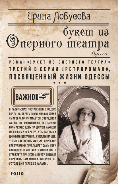 Ирина Лобусова — Букет из Оперного театра