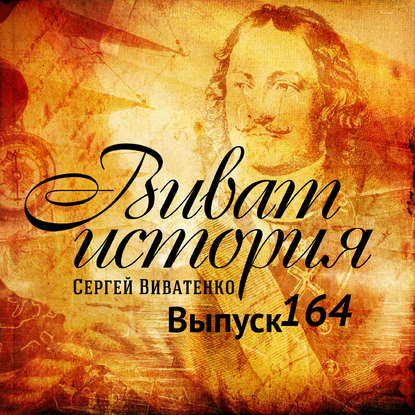 

Новогодний эфир программы Виват История 2014 год