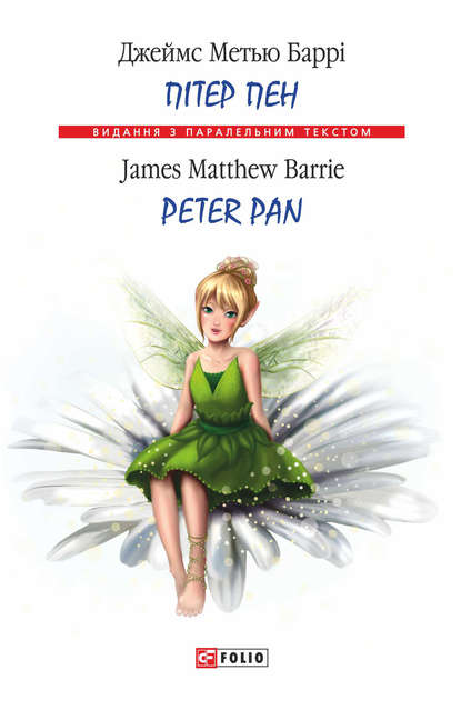    = Peter Pan