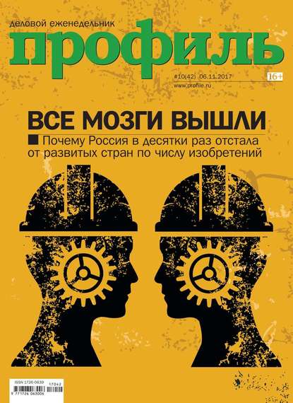 Профиль 42-2017 (Редакция журнала Профиль). 2017 - Скачать | Читать книгу онлайн