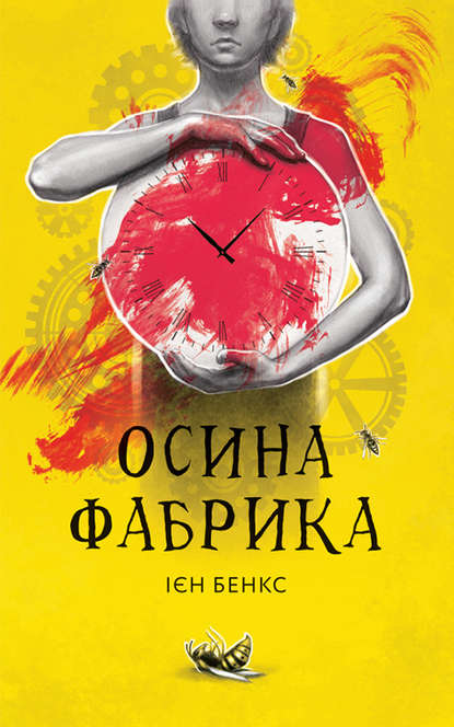 

Осина фабрика