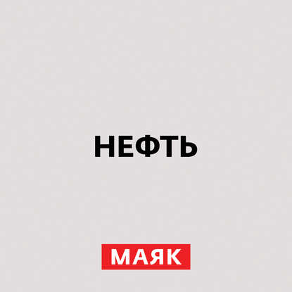 

Нефтедобыча
