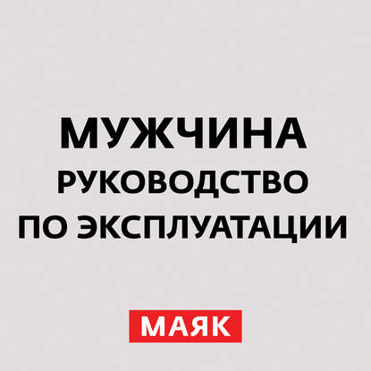 

Как мужчины понимают любовь