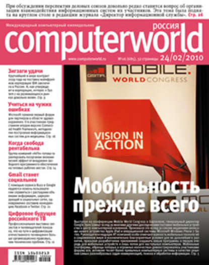 Открытые системы — Журнал Computerworld Россия №06/2010