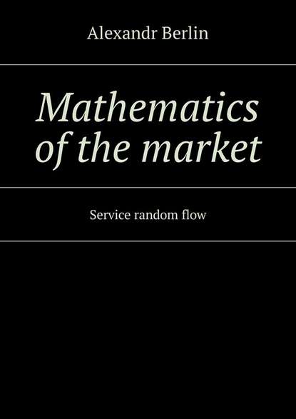 Mathematics ofthe market. Service random flow
