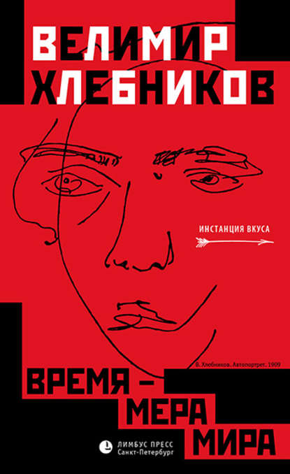 

Время – мера мира (сборник)