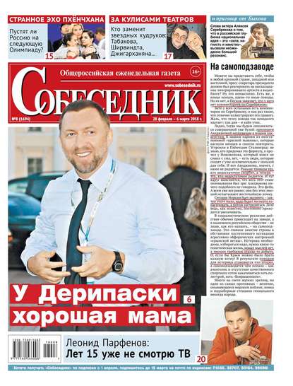 

Собеседник 08-2018