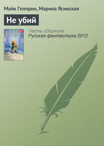 Русская фантастика 2012