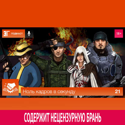

Выпуск 21