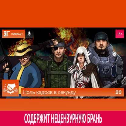 

Выпуск 20