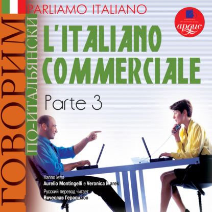 Коллектив авторов - Parliamo italiano: L'Italiano commerciale. Parte 3