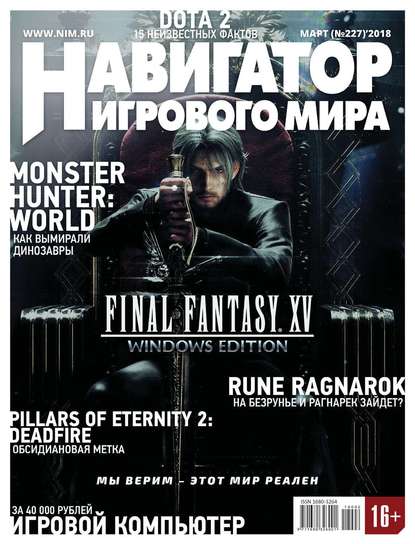 

Навигатор игрового мира №03/2018