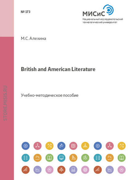 Мария Алехина — British and American Literature