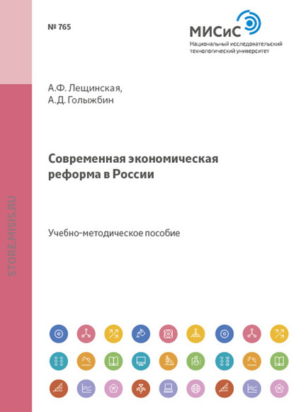 Современная экономическая реформа в россии