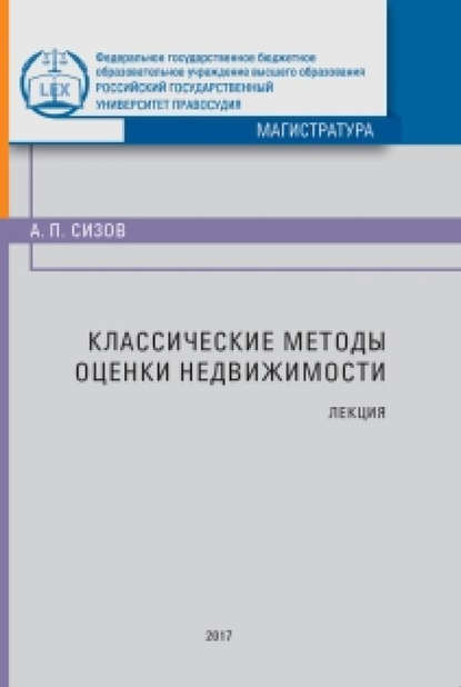 

Классические методы оценки недвижимости