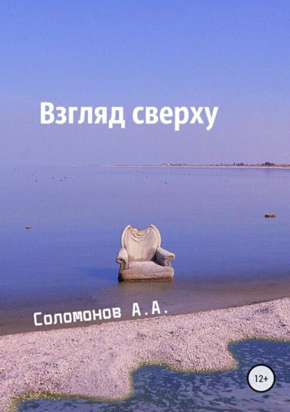 Взгляд сверху